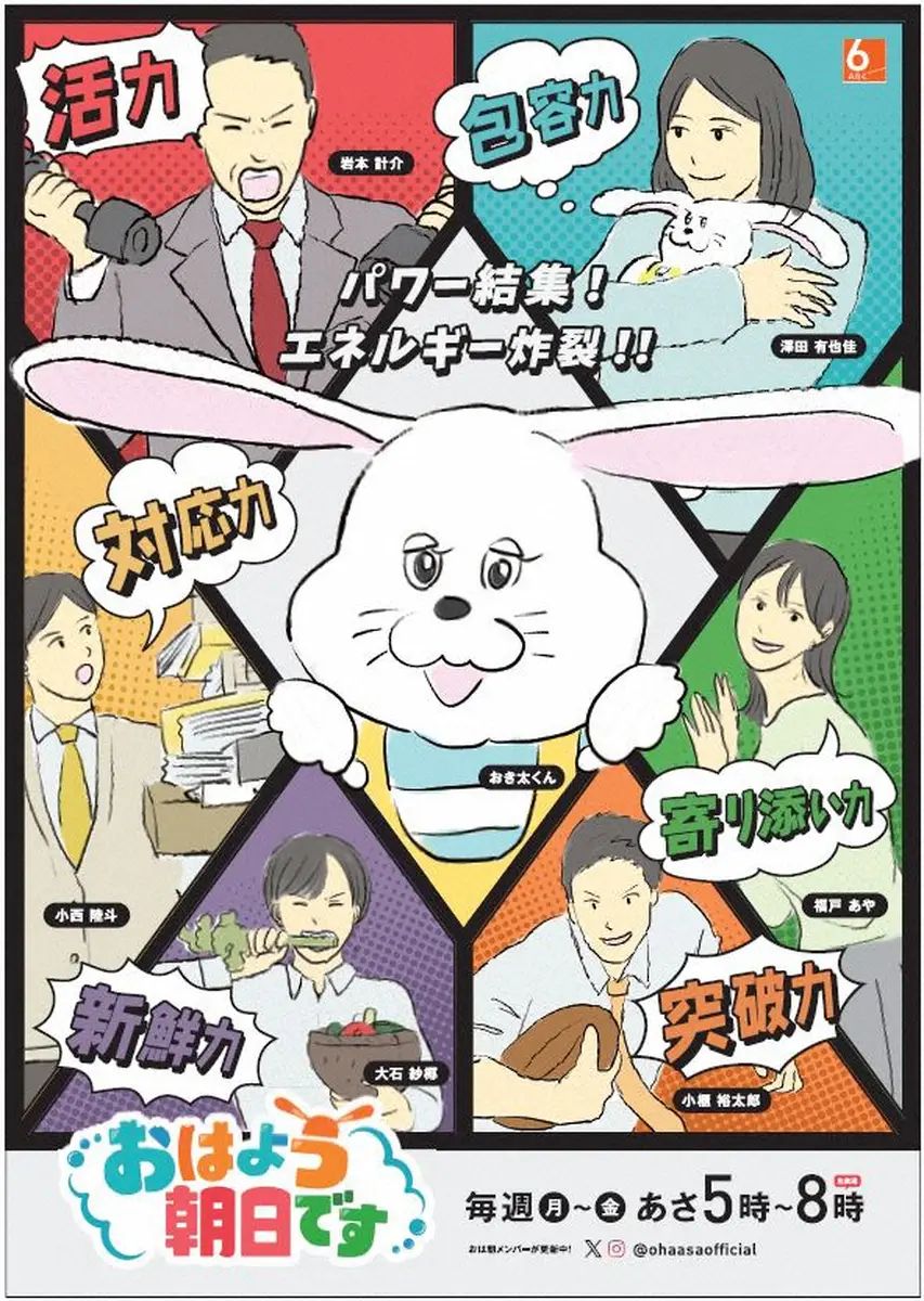 【画像・写真】「おはよう朝日です」の岩本計介アナは「活力」、澤田有也佳アナは「包容力」で勝負!