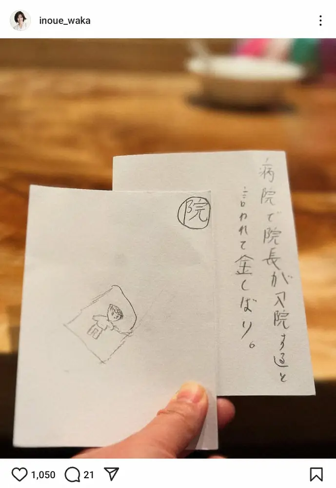 【画像・写真】これはジワる！井上和香が披露した9歳長女の自作かるたにファンほっこり「天才ですか」「かわいい」