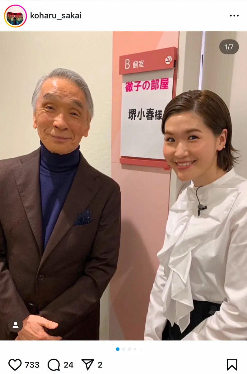 【画像・写真】堺正章　愛娘・小春が3代目“堺”を継いだワケに感嘆「こんなこと言うとは…」朝ドラで注目女優に