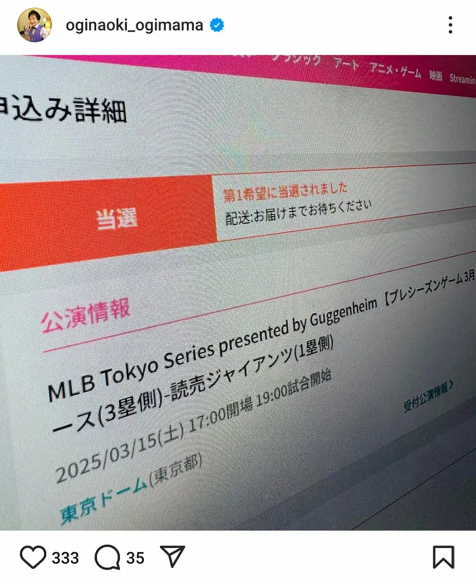【画像・写真】尾木ママ「おおおおおおおおおおお！！」大興奮で強運報告　フォロワーからも「凄い」の声
