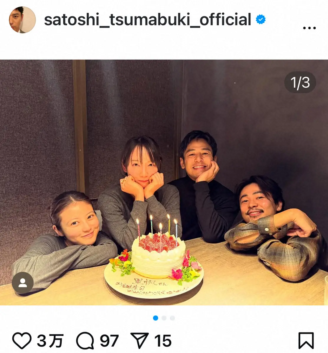 【画像・写真】妻夫木聡　「ジャンボ兄妹、ご飯会」集合Sにファン歓喜「本当の兄妹みたい」「夢の兄弟姉妹」「尊い」