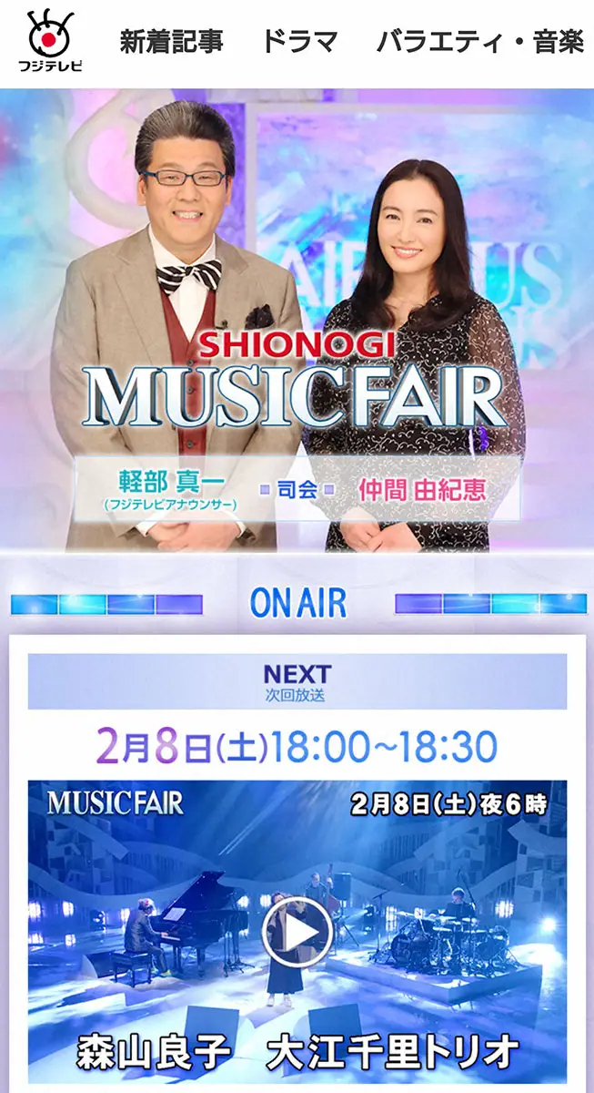 【画像・写真】フジ「ミュージックフェア」　塩野義製薬の社名ロゴ表示も提供テロップなし