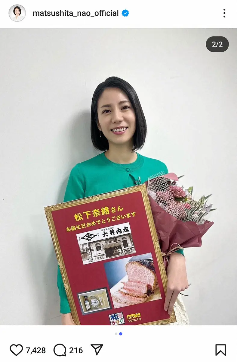 【画像・写真】松下奈緒「私の好みをよくご存知www」　40歳バースデー、「旅サラダ」からのプレゼントは超実用的