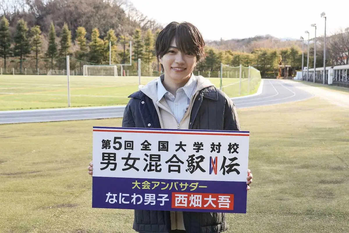 【画像・写真】なにわ男子・西畑大吾　全国大学対校男女混合駅伝の大会アンバサダーに　元陸上部「一緒に楽しみたい」