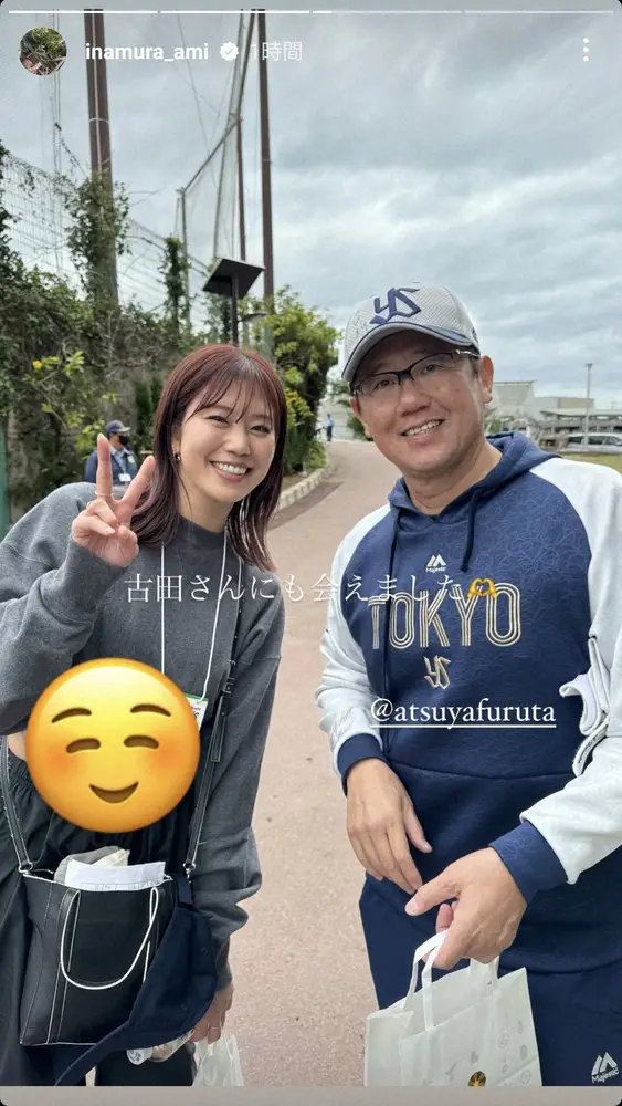 【画像・写真】稲村亜美　ヤクルト沖縄キャンプ訪れ「かっこいい」オスナ、古田敦也氏らと2ショット
