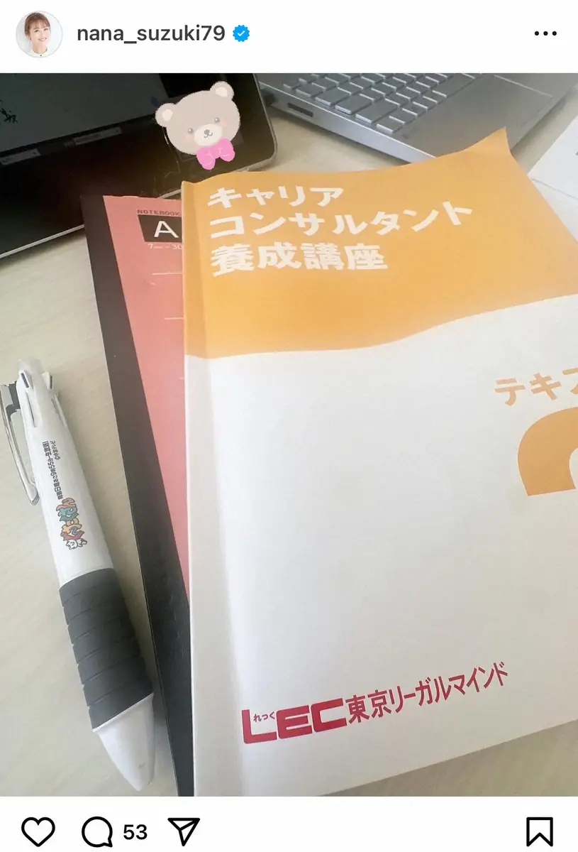 【画像・写真】鈴木奈々「今日は学校です」国家資格取得のため猛勉強の日々明かす　父と一緒に通学「学ぶって楽しい」