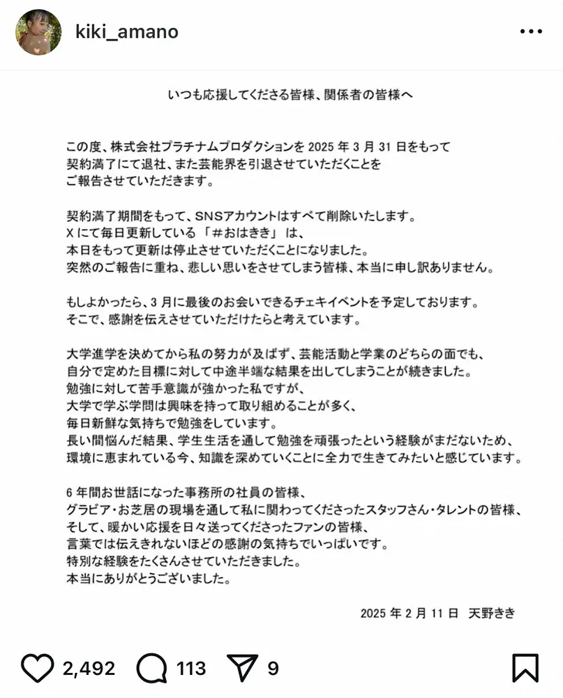 【画像・写真】20歳の現役女子大生グラドル　突然の芸能界引退発表「努力及ばず、中途半端な結果を…」ファン悲鳴