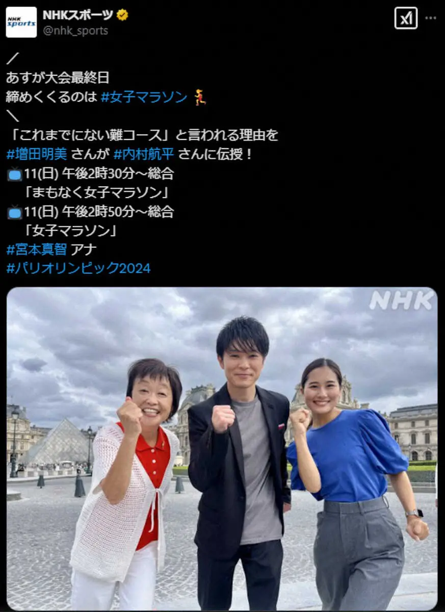 【画像・写真】NHK松山の宮本真智アナ「サンデースポーツ」抜てき　服装話題の中川アナの後任「地方局から異動して…」