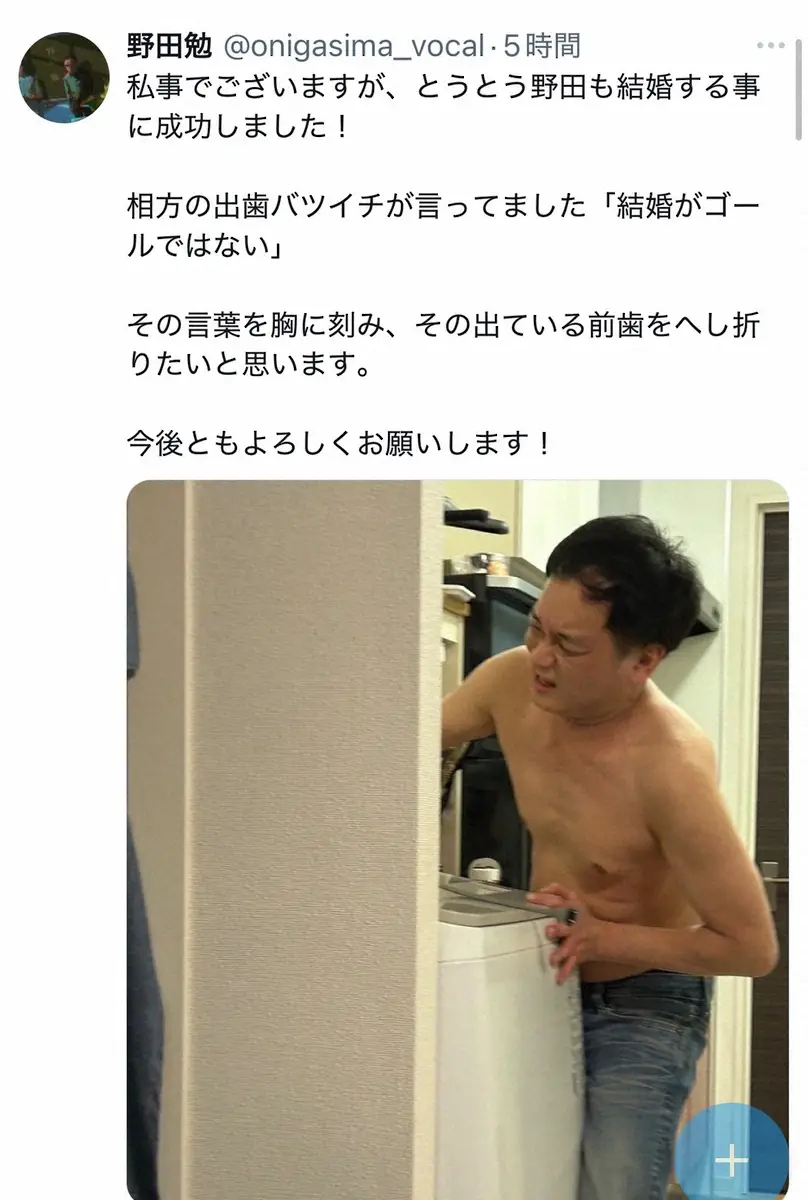 【画像・写真】「鬼ヶ島」野田勉が結婚発表「結婚がゴールではない」離婚歴ある相方の言葉を胸に刻む　相方も祝福