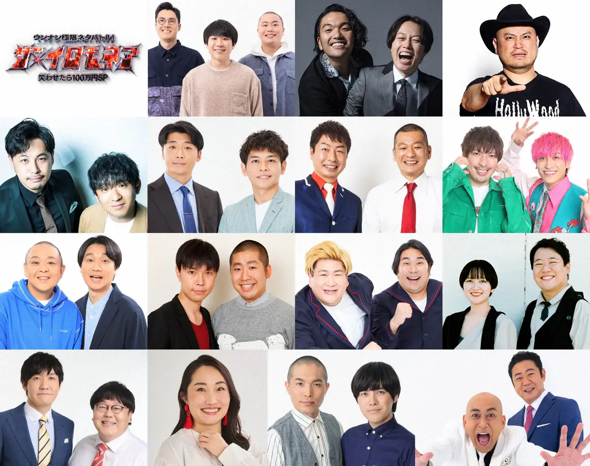 【画像・写真】8年ぶり復活「イロモネア」南原も“初”チャレンジャーに！バナナマン、劇団ひとり…豪華競演