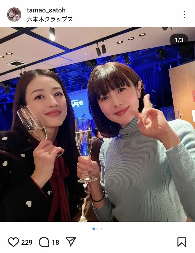【画像・写真】さとう珠緒　バレンタインは人気女優と人気歌手のライブ満喫　3ショットに「若々しくて奇麗」