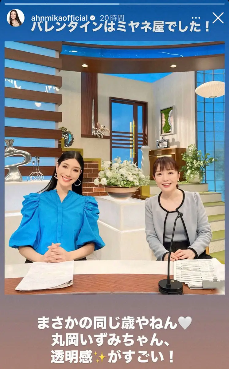 【画像・写真】アンミカ　「まさかの同じ歳やねん」フリーアナウンサーとのオフショ公開「透明感がすごい」べた褒め
