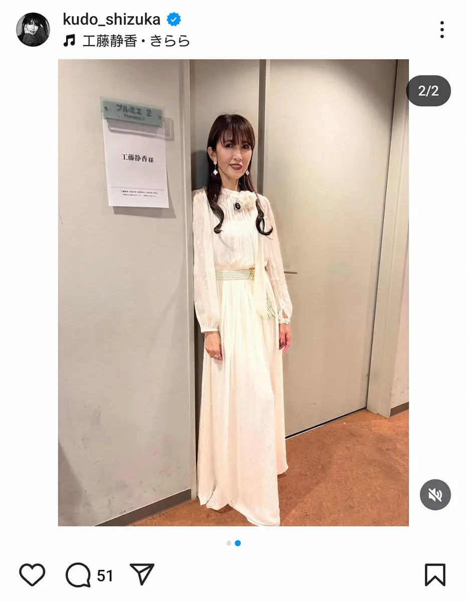 【画像・写真】工藤静香　長女・Cocomiと雰囲気そっくり！前髪下したロングドレス姿に「ほぼCoco?」とスタッフ