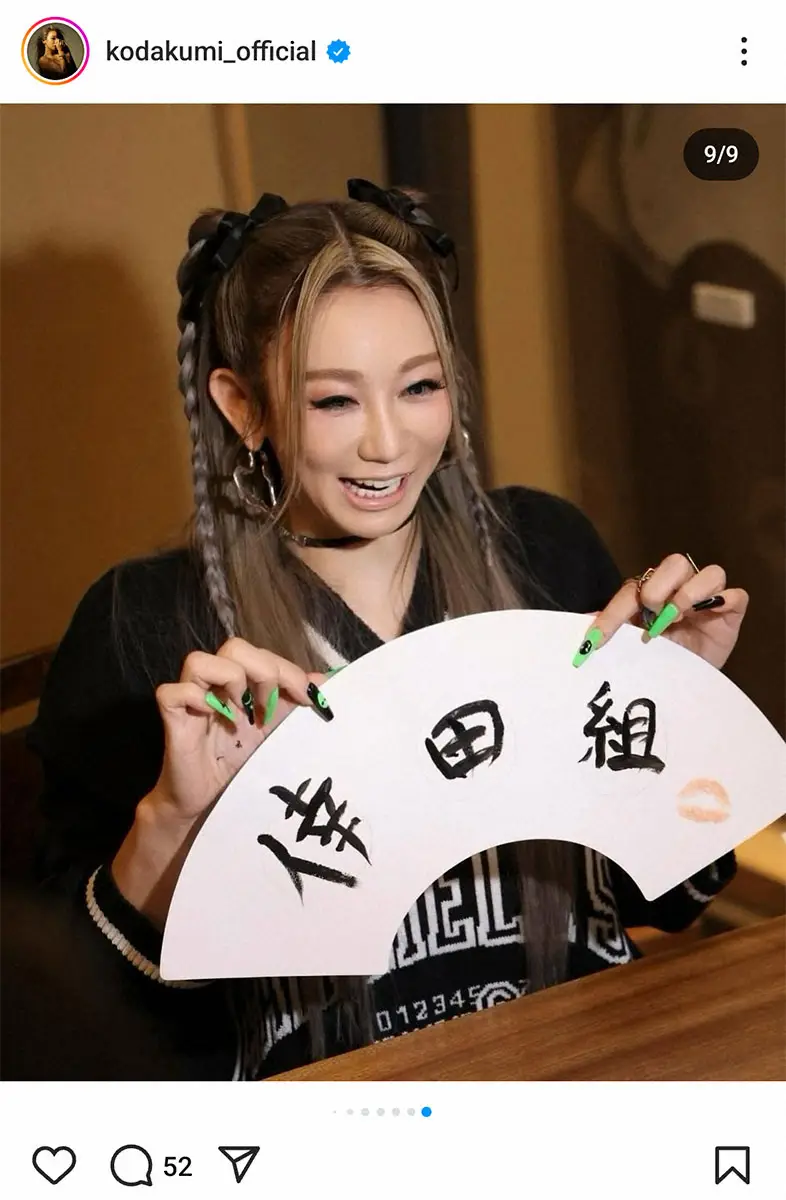 【画像・写真】倖田來未　幼少期の習い事明かす　日舞、剣舞、茶道に書道とズラリ　浜田雅功「字、きれいやわ」