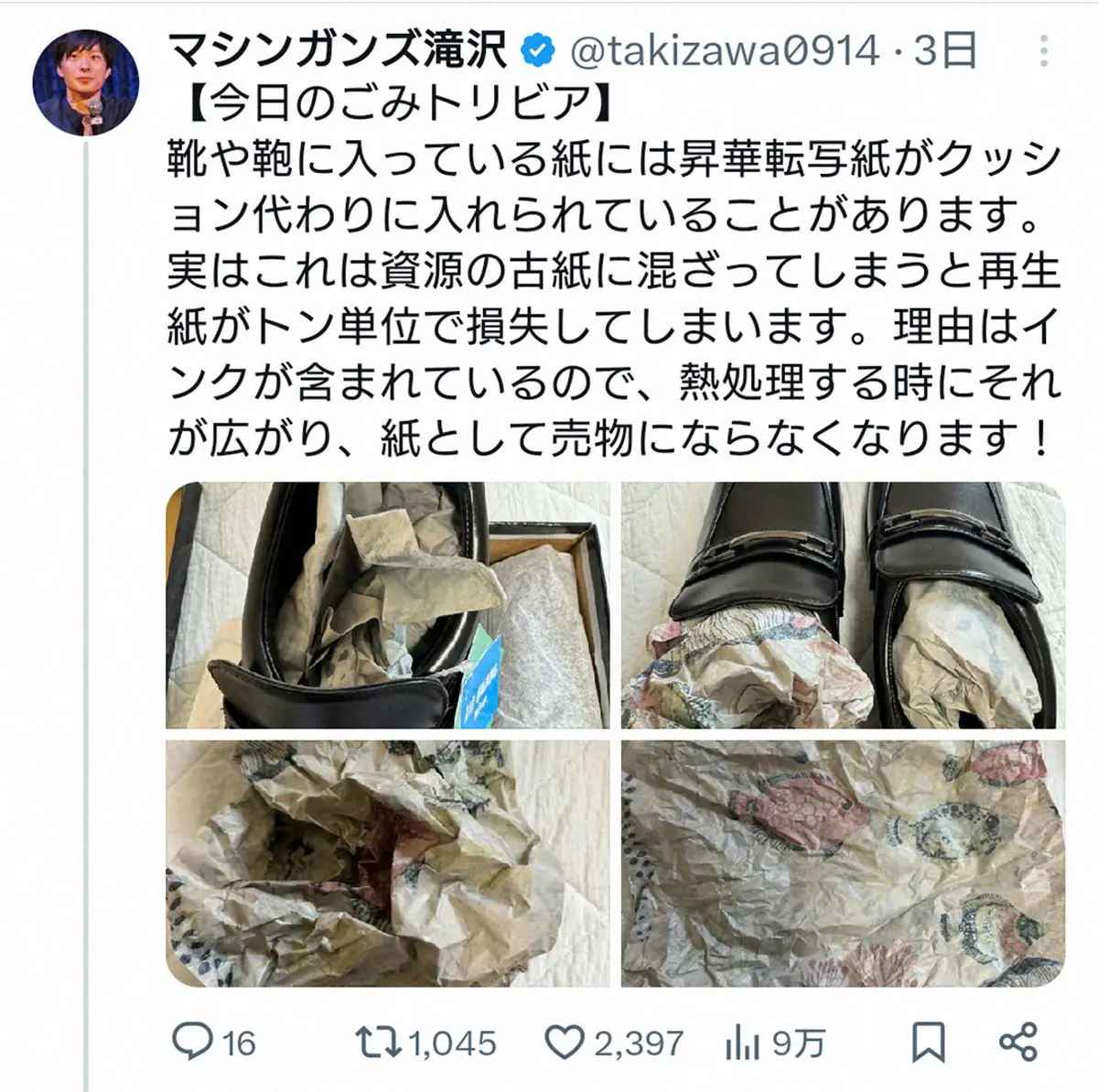 【画像・写真】マシンガンズ滝沢のX（@takizawa0914）から