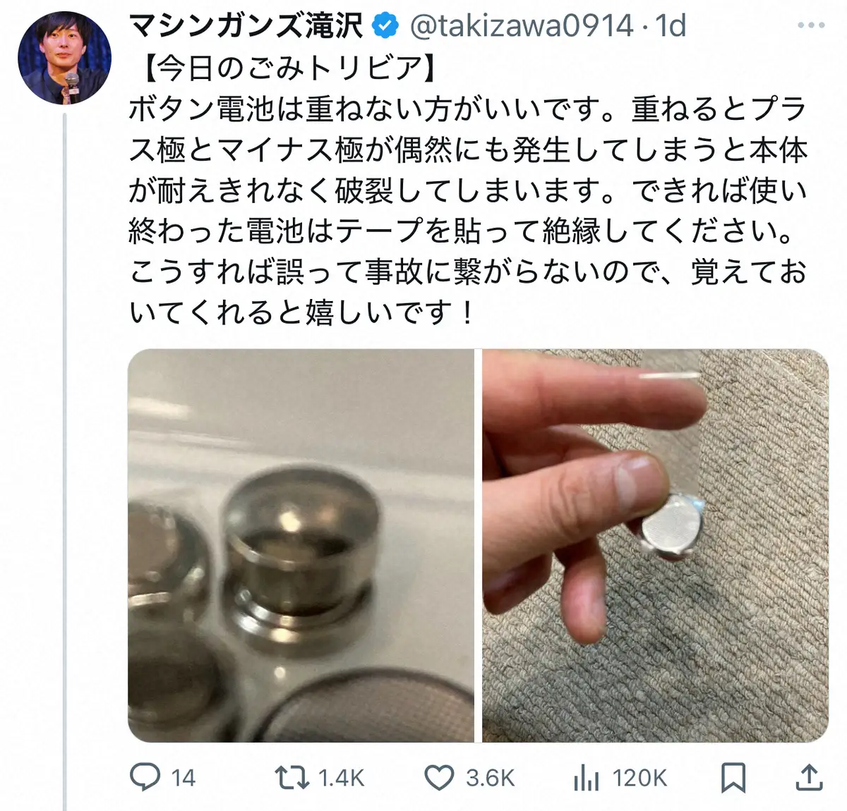 【画像・写真】ごみを出すとき「重ねない方がいい」モノ「破裂」の可能性も…ごみ清掃員芸人警告「初めて知った」の声