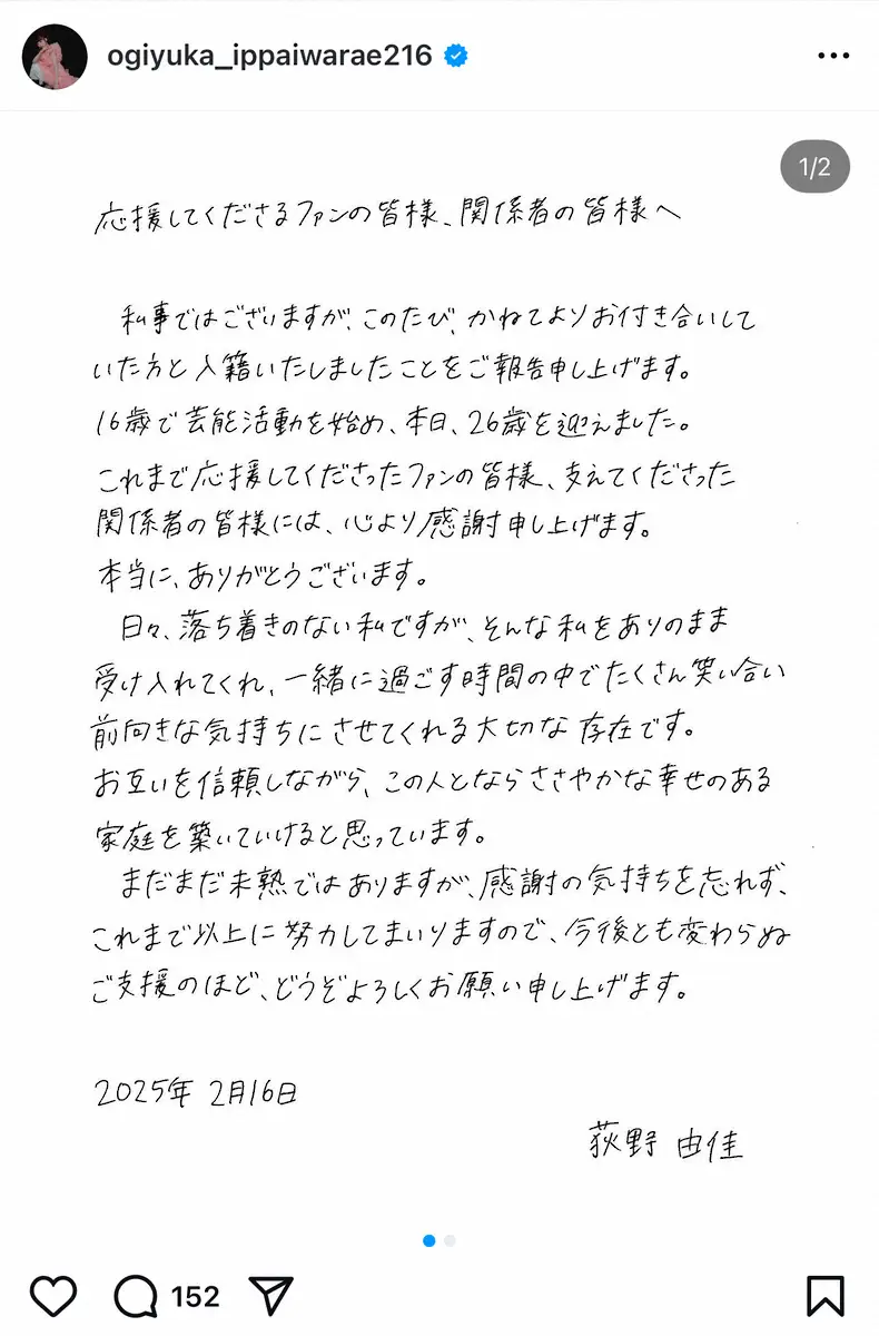 【画像・写真】元NGT荻野由佳、結婚！お相手は「前向きな気持ちにさせてくれる大切な存在」26歳誕生日に発表