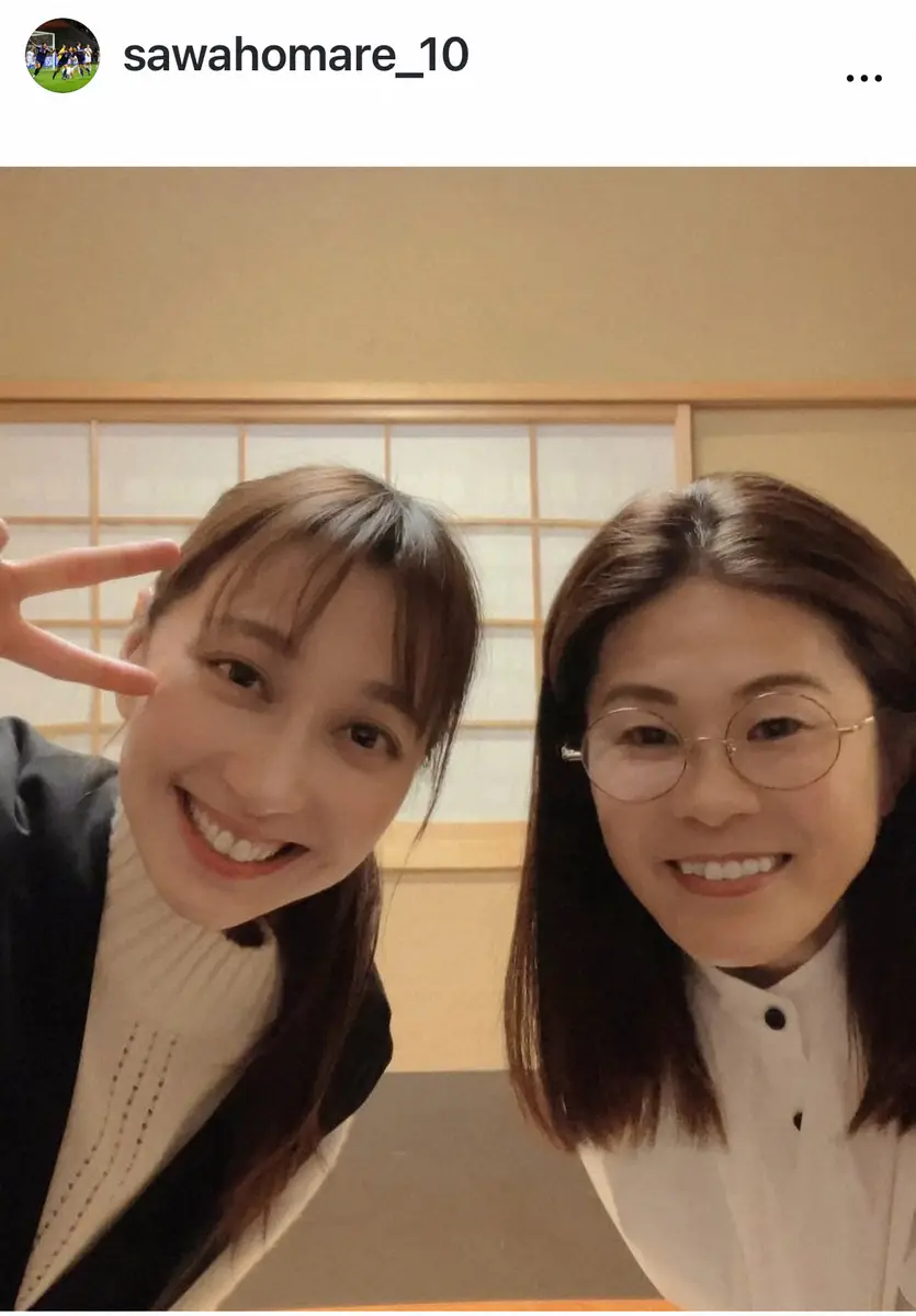 【画像・写真】澤穂希さん　地元も近くて同い年！仲良しの女優との会食報告「本当に優しくて面白くて思いやりあって」