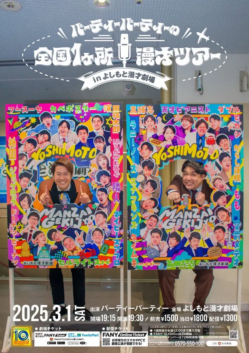 【画像・写真】パーティーパーティー（2）「劇場ではいつもウケている」自信　今度こそM－1審査員納得させる！