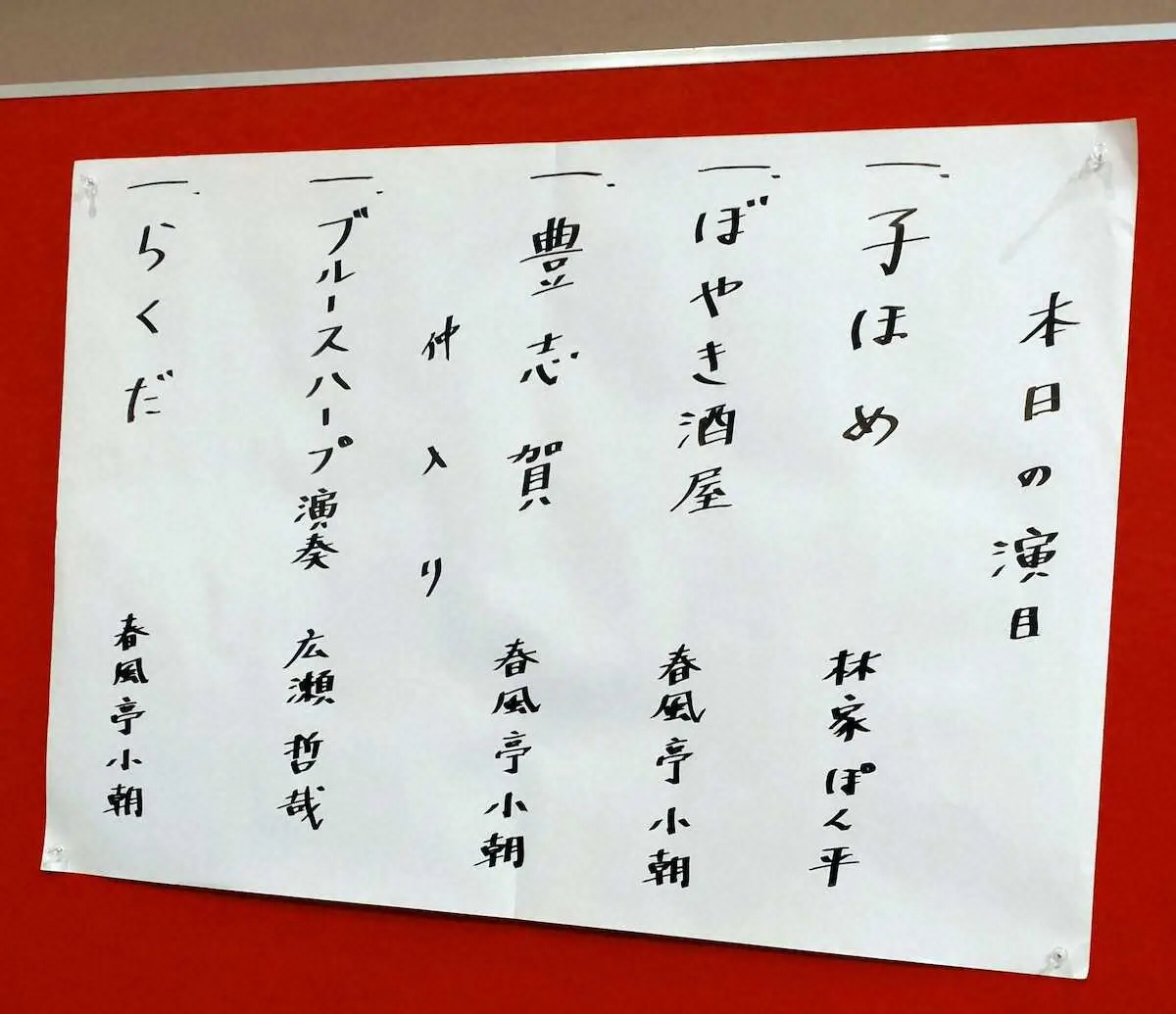 【画像・写真】「豊志賀」「らくだ」、大ネタ2席を堪能！