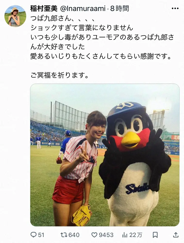 【画像・写真】“神スイング”稲村亜美「ショックすぎて…」つば九郎支えたスタッフ訃報に「大好きでした」