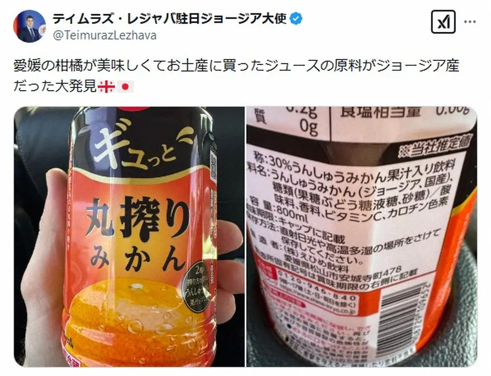 【画像・写真】駐日ジョージア大使　愛媛で購入したお土産写真に驚がく「大発見！」「びっくり」「縁ですね」の声