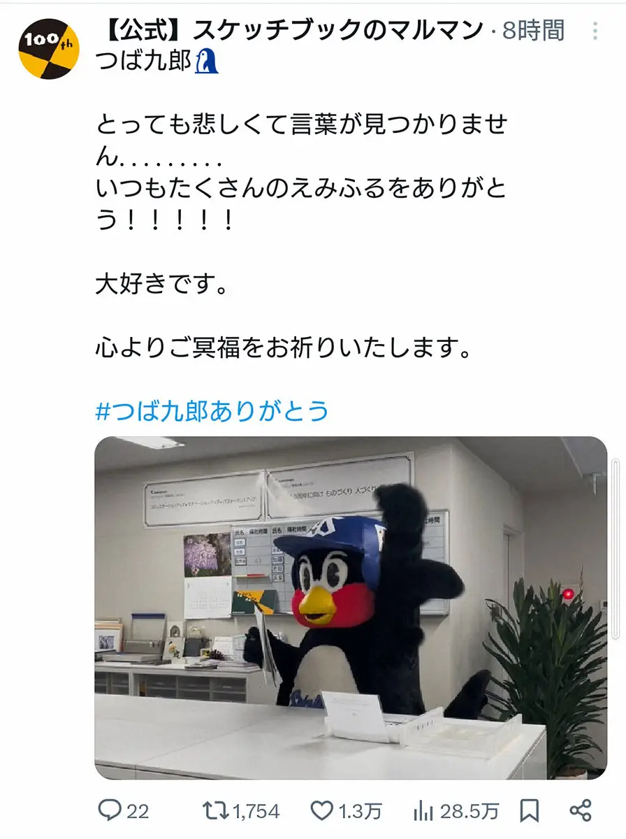【画像・写真】つば九郎がフリップ芸で使用のスケッチブックメーカーも追悼「とっても悲しくて…　大好きです」