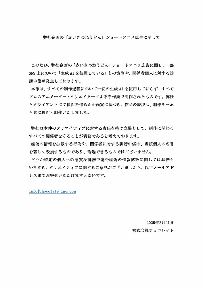 【画像・写真】「赤いきつね」アニメCM　映像制作会社が声明「作品の表現は制作チームで検討」　虚偽の情報拡散に注意