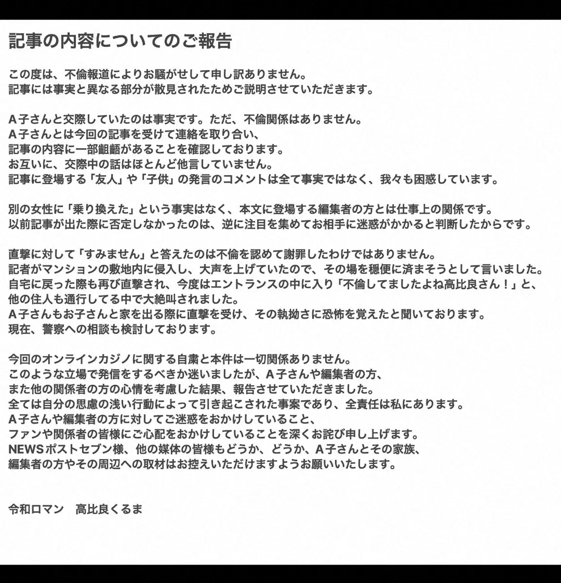 【画像・写真】令和ロマン・髙比良くるま　「交際していたのは事実」も週刊誌の不倫報道を否定　警察への相談も検討