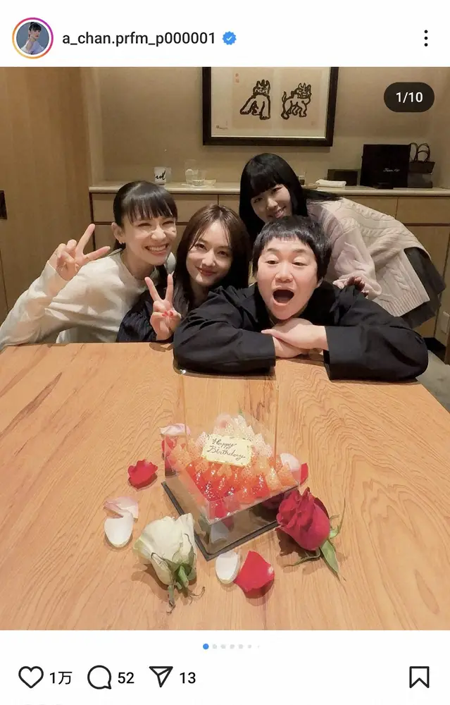 【画像・写真】Perfumeあ～ちゃん　仲良しお笑い芸人の誕生日を人気女優らとお祝い　豪華ショットに「ほっこり」