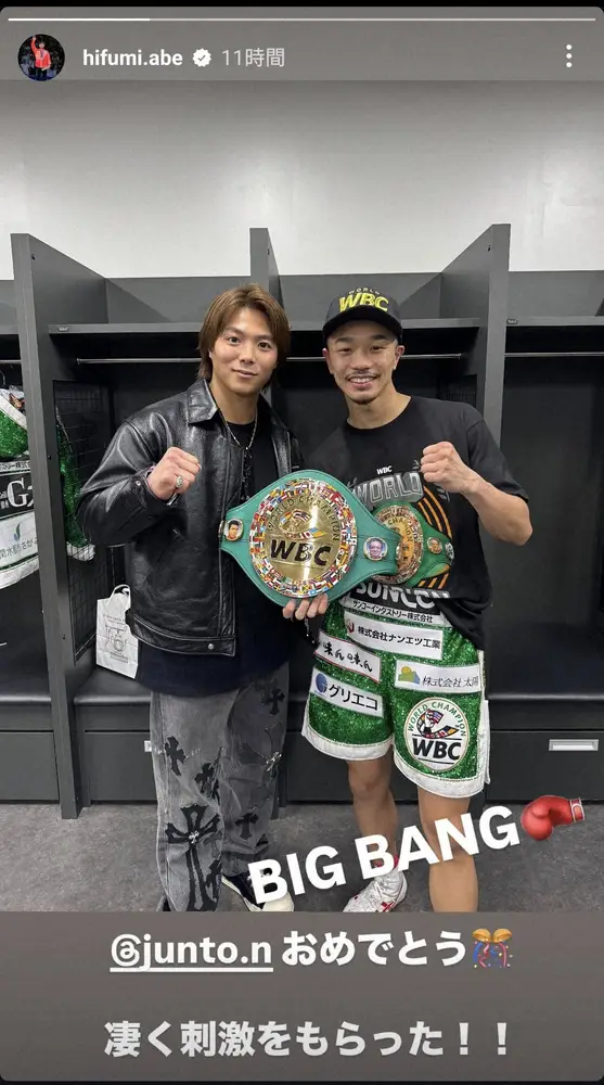 【画像・写真】阿部一二三　中谷潤人の30連勝を2ショットで祝福「おめでとう　凄く刺激をもらった！！」