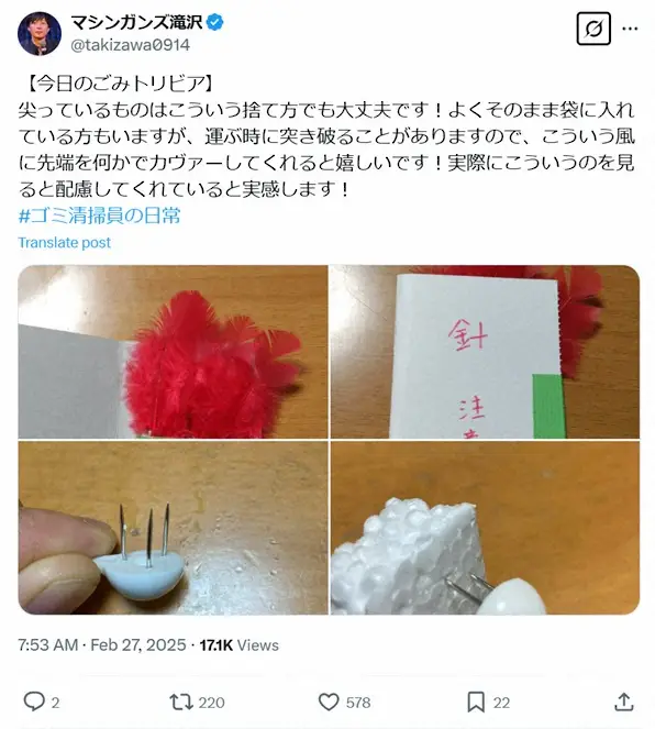 【画像・写真】ごみ清掃芸人　とがったもの…細やかな配慮に「実際にこういうのを見ると配慮してくれていると実感！」