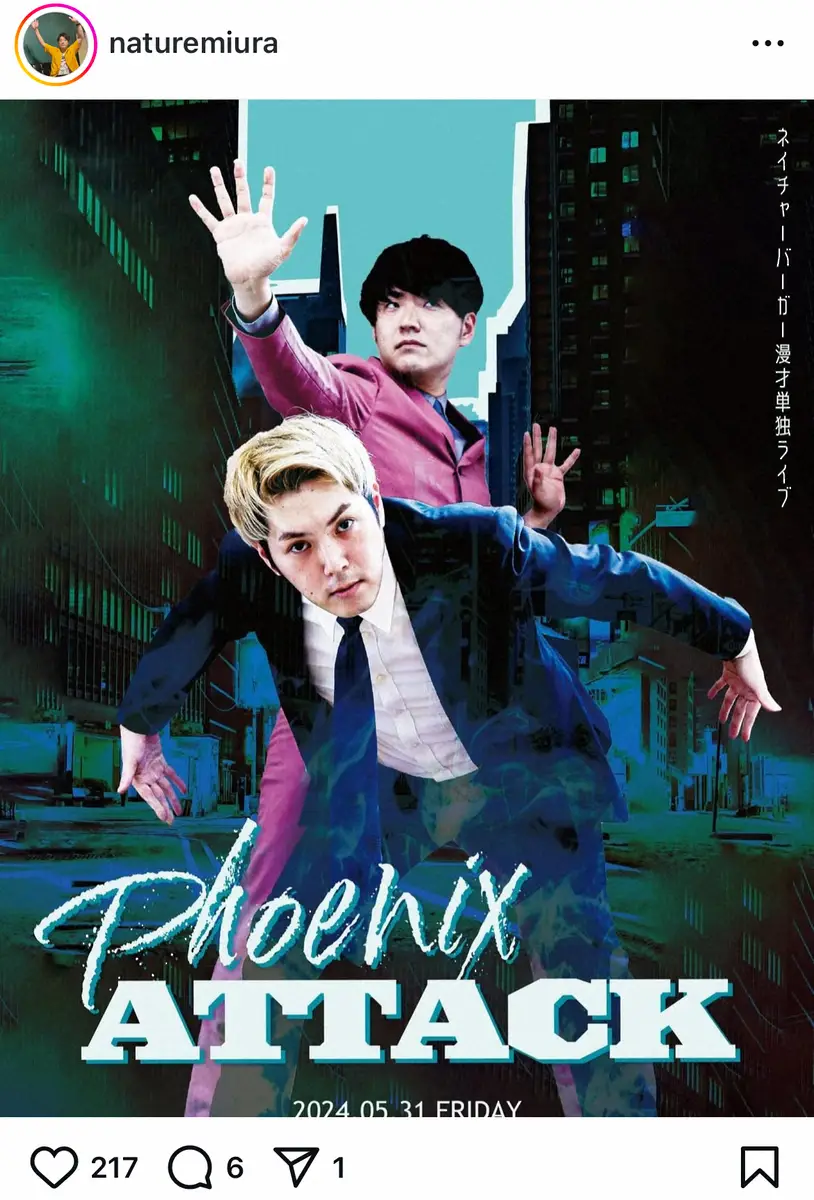 【画像・写真】ネイチャーバーガー　相次いでお笑いライブを休演　当日キャンセル発表も「都合により」