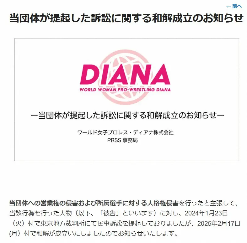 【画像・写真】ジャガー横田ら所属　女子プロレス団体、試合中の性的写真投稿訴訟で和解　解決金100万円＆出禁措置