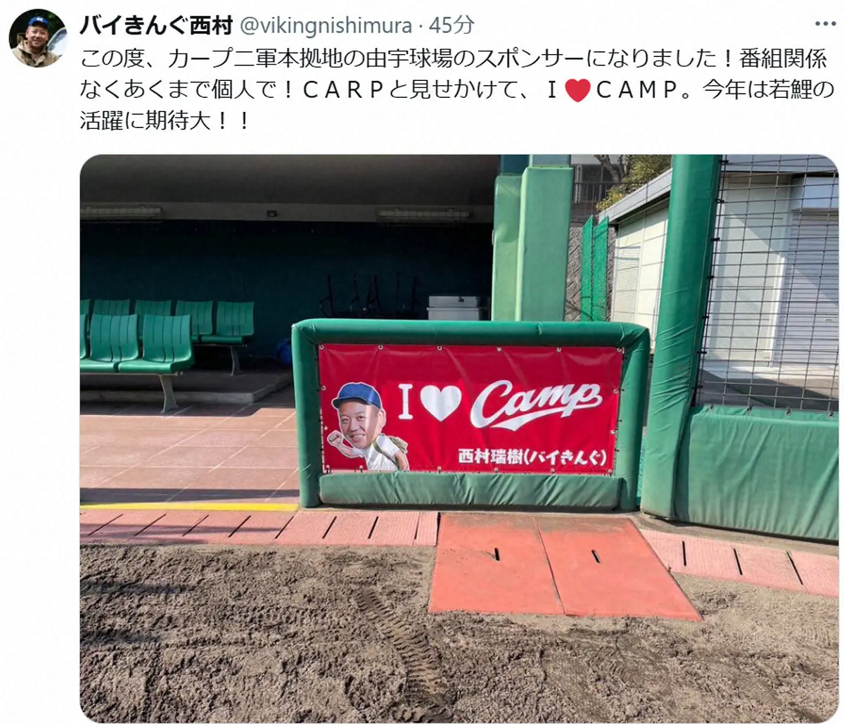 【画像・写真】バイきんぐ・西村　プロ野球本拠地の「スポンサーになりました！」「番組関係なくあくまで個人で！」