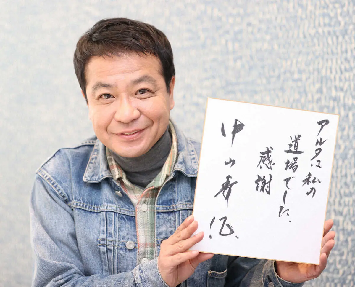 【画像・写真】新宿アルタ、28日45年の歴史に幕　中山秀征「アルタには全てがあった」デビューした“原点の地”