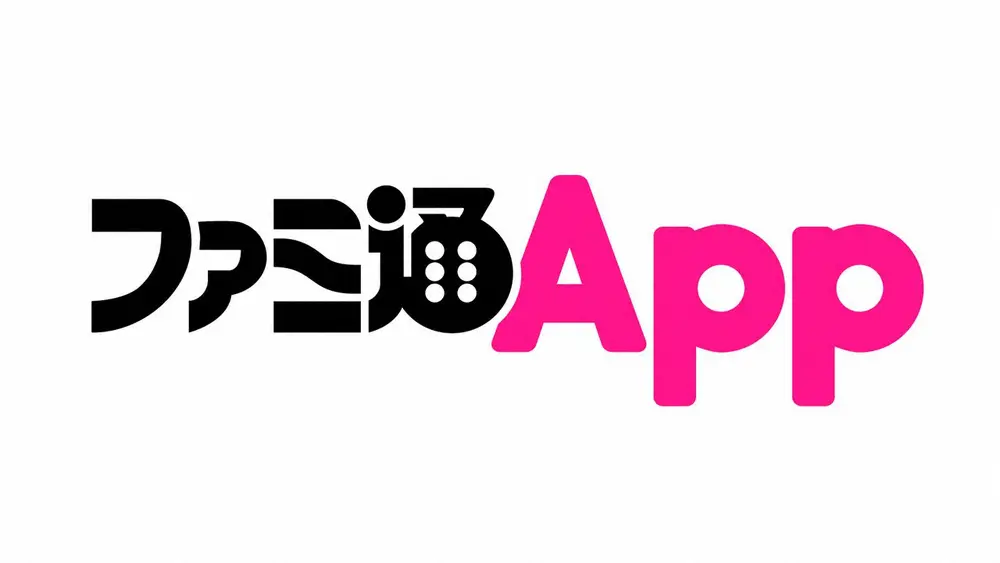 【画像・写真】「ファミ通App」サイト終了　スマホゲーム情報サイト、14年の歴史に幕「長年にわたり感謝」