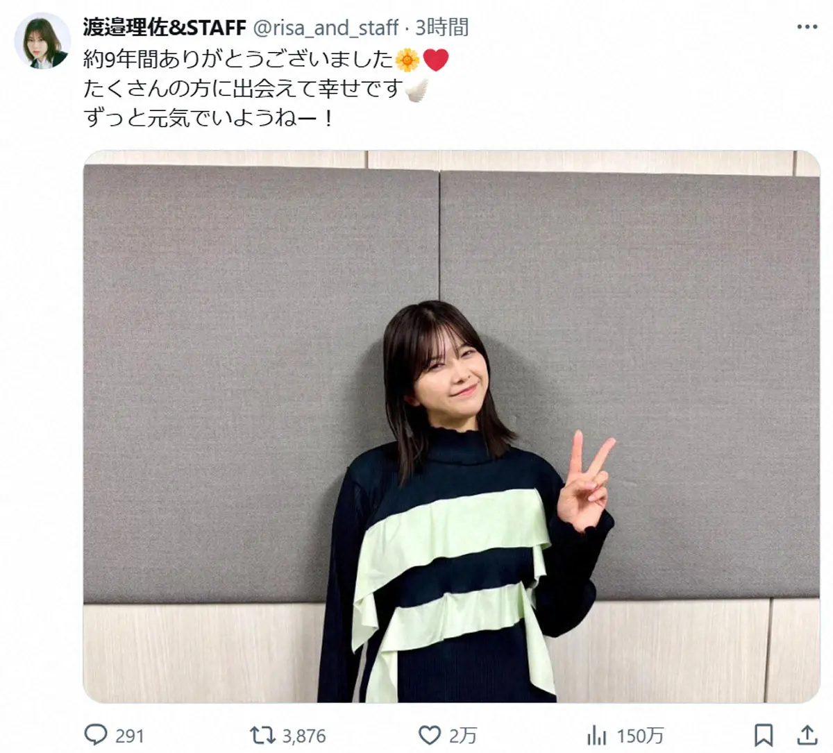 【画像・写真】元櫻坂46渡邉理佐　最後のFC生配信終え「約9年間ありがとうございました」所属事務所を退所