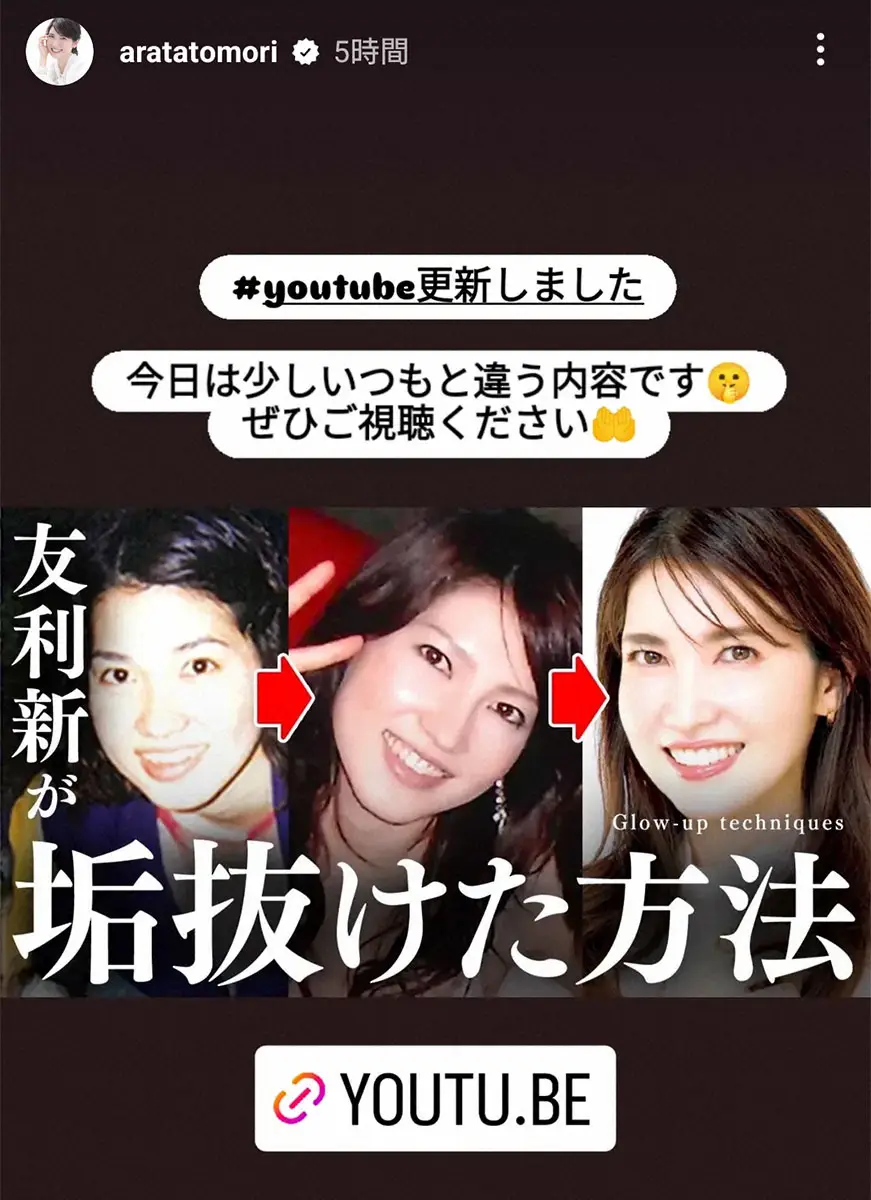 【画像・写真】友利新インスタグラム（@aratatomori）から