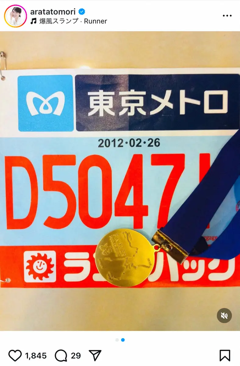 【画像・写真】友利新「実は私も」　13年前の東京マラソンショットに衝撃「お顔全然変わってない」「今の写真かと」