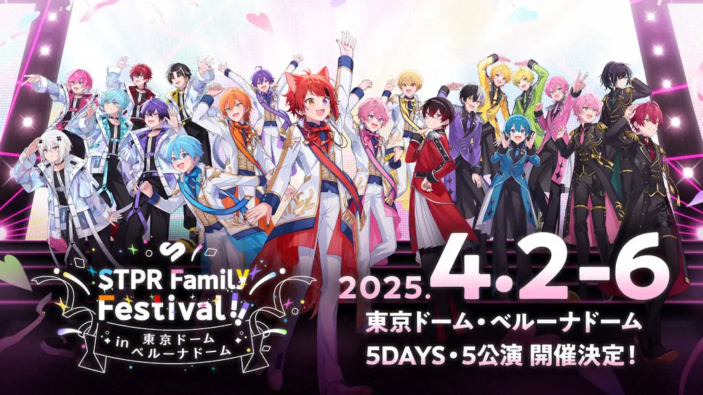 【画像・写真】すとぷりら出演「すとフェス」5日連続ドーム通しチケット完売で、各プレイガイド先着販売スタート