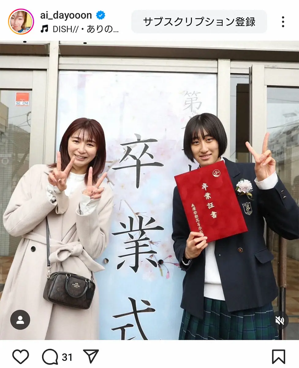 【画像・写真】バレー元日本代表の大友愛さん　長女・秋本美空の高校卒業で思い「本当に人としても選手としても成長した」