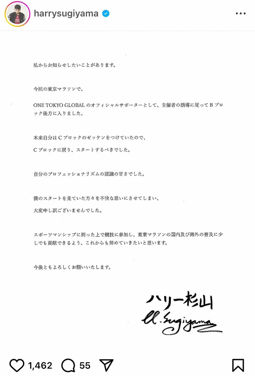 【画像・写真】ハリー杉山　東京マラソンでのスタート位置巡り謝罪　ネット上でも波紋「不快な思いにさせてしまい…」