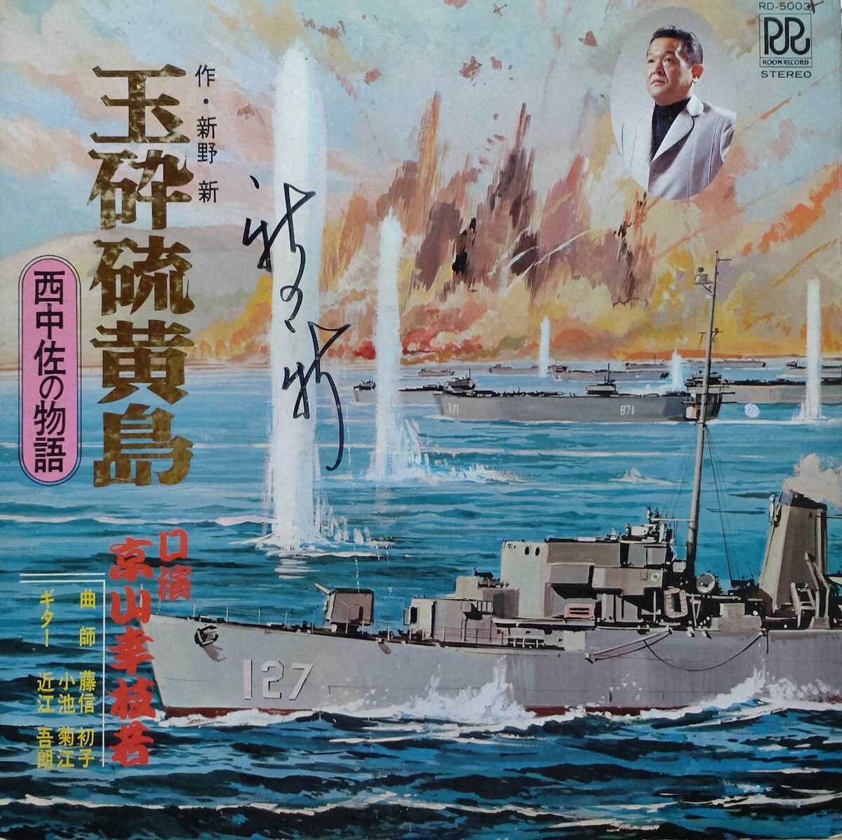 【画像・写真】河内家菊水丸が披露　昭和百年を振り返るにふさわしい珍宝！ローオンレコードの名盤たち