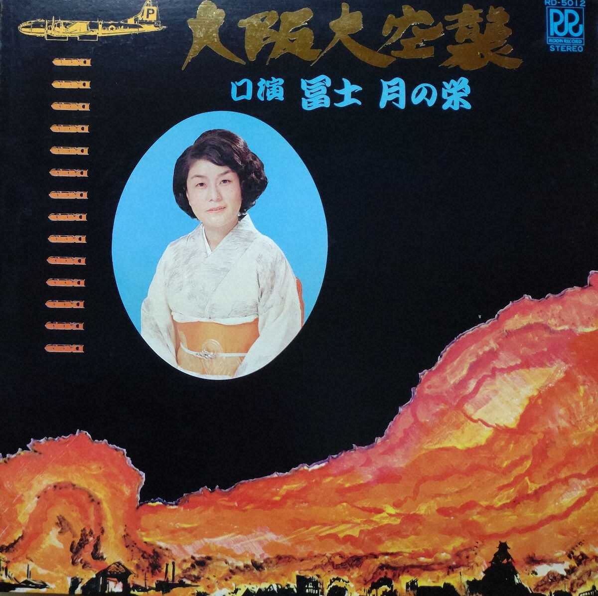 【画像・写真】河内家菊水丸が披露　昭和百年を振り返るにふさわしい珍宝！ローオンレコードの名盤たち