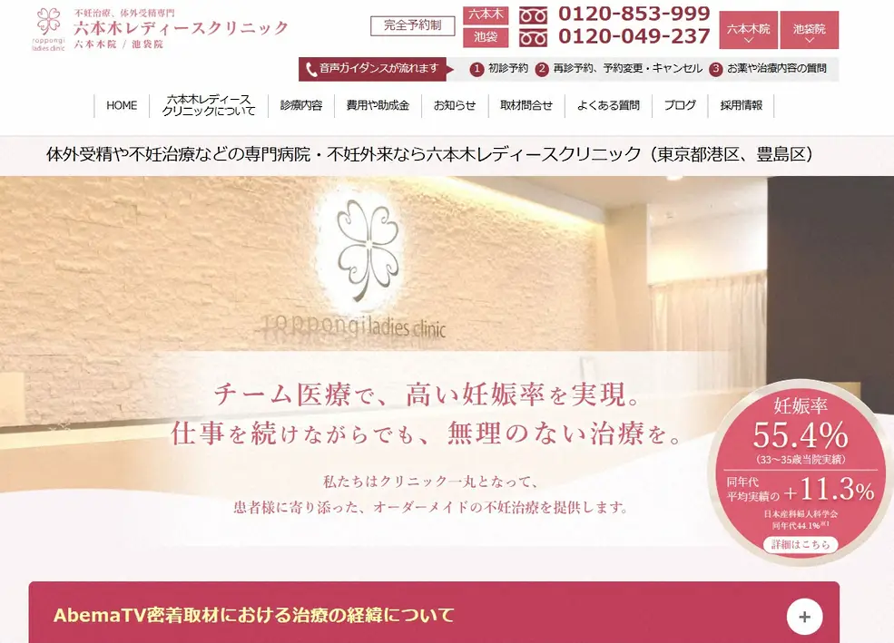 【画像・写真】六本木レディースクリニック公式サイトから