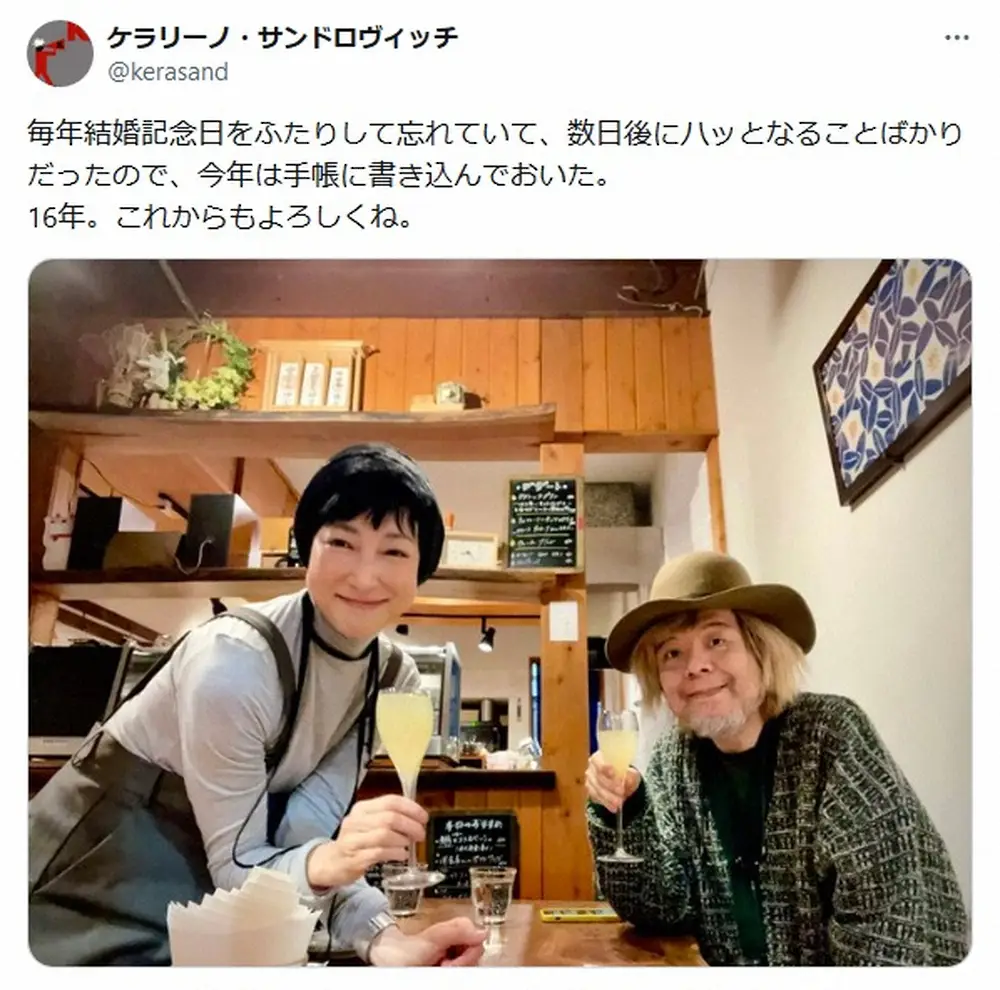 【画像・写真】ケラ氏「これからもよろしく」女優妻・緒川たまきとの結婚記念日を2ショで祝福「仲ええなあ」「ステキ」