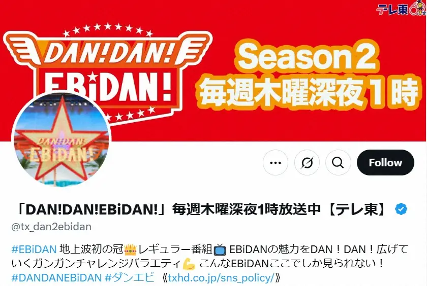【画像・写真】テレ東バラエティー番組　6日放送分の内容変更を発表　出演グループのメンバーが契約解除