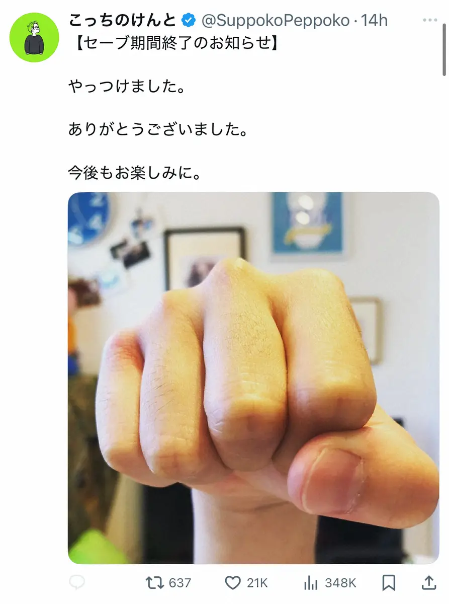 【画像・写真】こっちのけんと、「セーブ期間終了」を報告「やっつけました」「お楽しみに」　元日に“活動セーブ”宣言