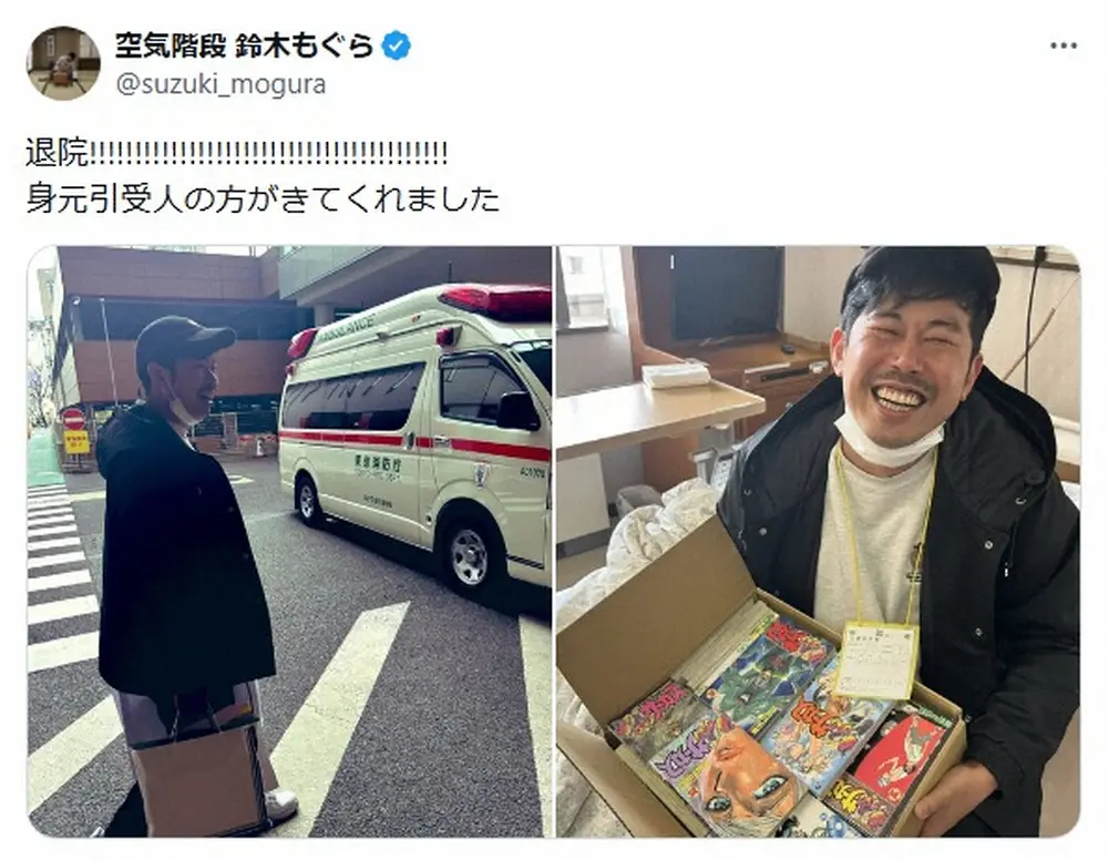 【画像・写真】人工股関節手術の鈴木もぐら「溶ける!!!!」退院報告で至福の表情に「お勤めご苦労様」「最高」の声